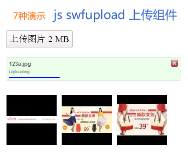jsswfupload上传组件图片上