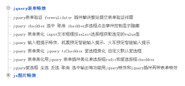 js树形导航菜单制作点击展开收缩二级
