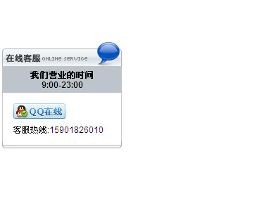 js浮动层制作在线客服float浮动