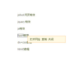 js点击复制剪贴板鼠标点击文字弹出复