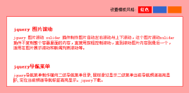 js特效控制css样式表设置选择网页