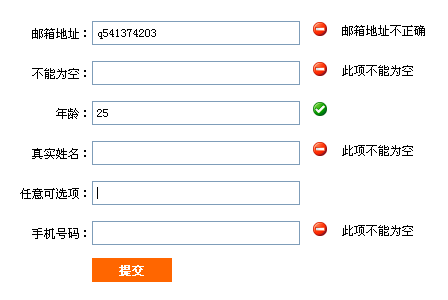 js表单验证插件,邮箱验证,中文汉字