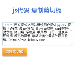 js代码ZeroClipboard组