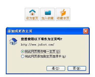 js代码制作点击设为首页和加入收藏功