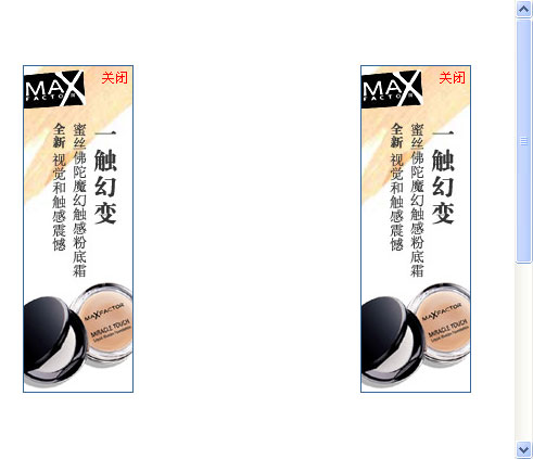 原生js对联广告代码制作浮动固定层可
