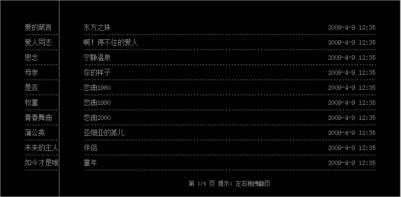 原生js代码新闻文字列表分页拖拽翻页