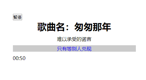 jQuerymp3音乐播放歌词同步显