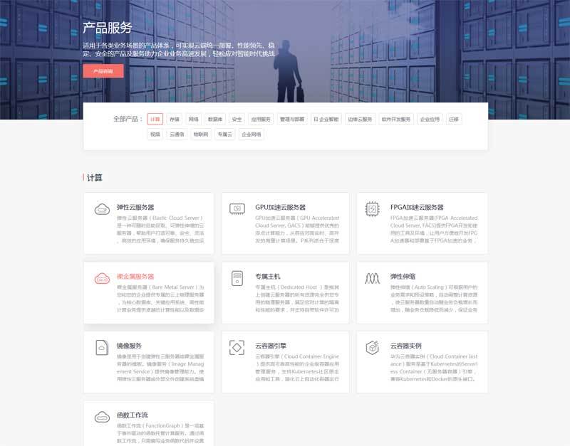 jQuery全部产品锚点导航定位滚动