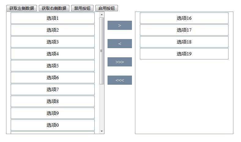 jQuery动态数据列表双边栏选择框