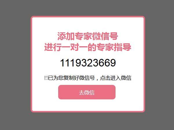 jQuery延迟弹窗推荐复制微信号代
