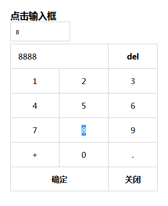 jquery弹窗网页数字小键盘代码