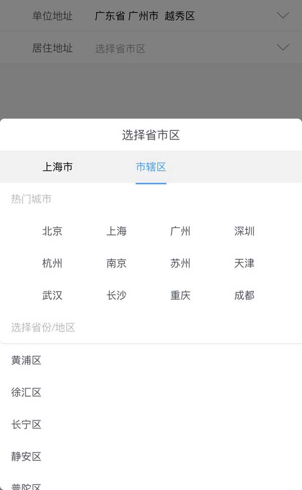 jQuery移动端选择省市区城市联动