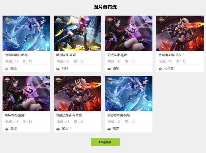 jQueryajax调用图片瀑布流加