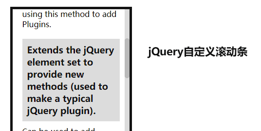 jQuerydiv容器自定义滚动条插