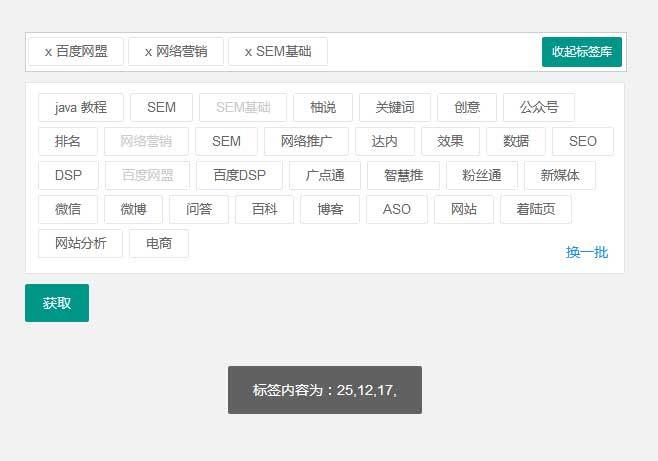 jQuery发布文章自定义选择添加删