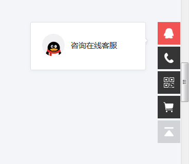 jQuery固定悬浮二维码在线客服代