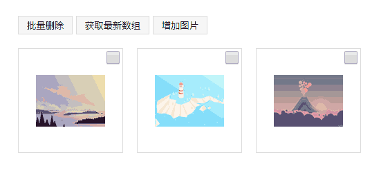 jQuery图片拖动排序点击查看大图