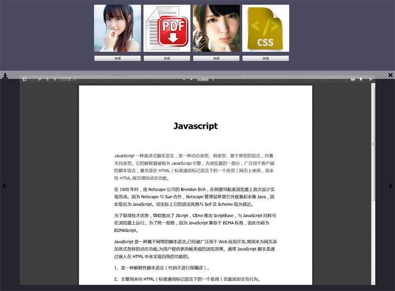 jQuery弹窗图片和pdf文件预览