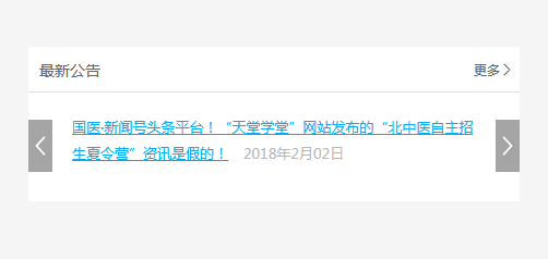 jquery新闻列表公告文字自动滚动