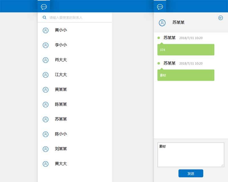 jQuery消息提示联系人聊天留言代