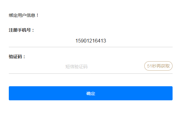 jQuery输入手机号码获取验证码注