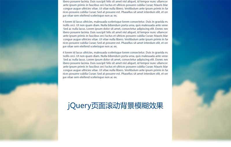 jQuery页面滚动背景模糊放大效应