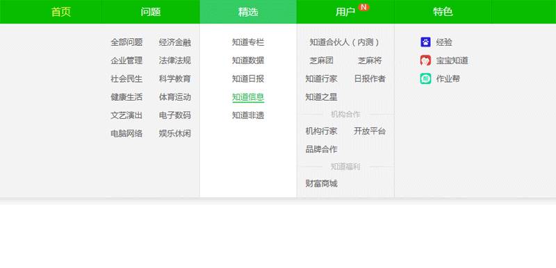 jQuery仿百度知道宽屏导航下拉菜