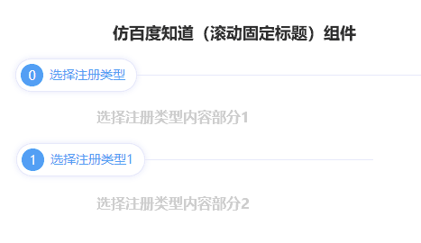 jQuery仿百度知道页面滚动顶部固