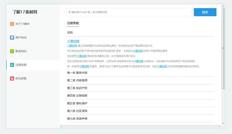 jquery企业介绍展示左右TAB列
