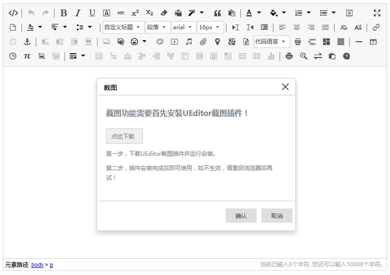 UEditor百度web前端编辑器插