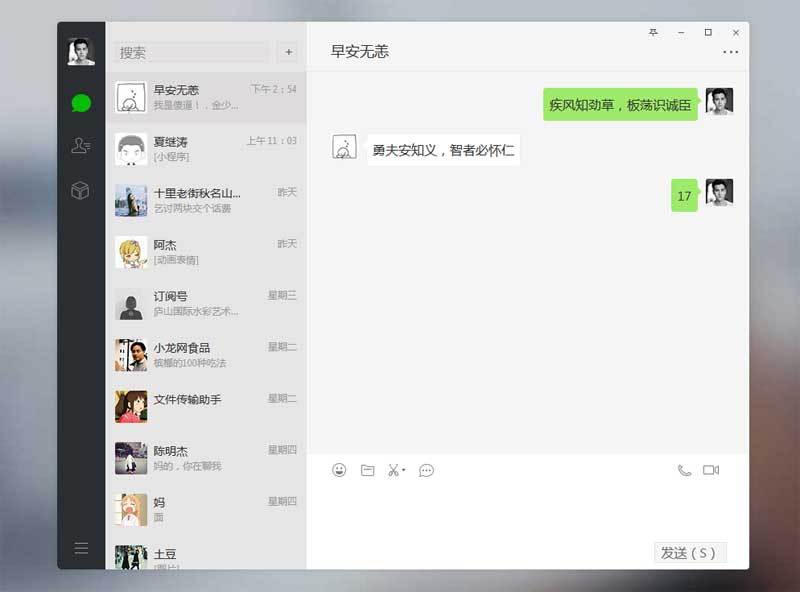 基于amazeui仿微信网页版聊天界