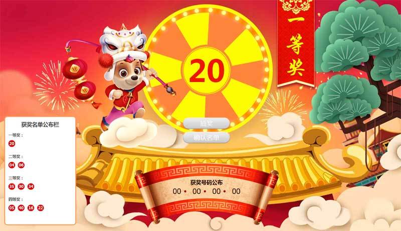 jQuerycss3数字转盘抽奖系统
