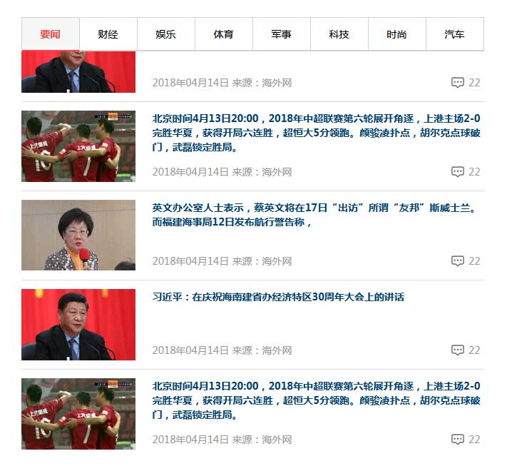 jQuery置顶导航tab新闻图片选
