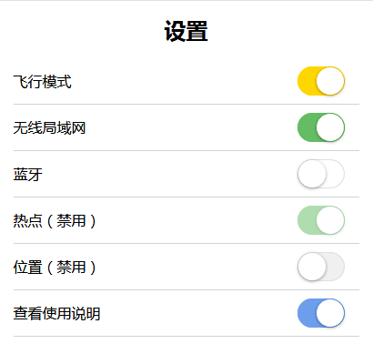 简洁的honeyswitch苹果开关