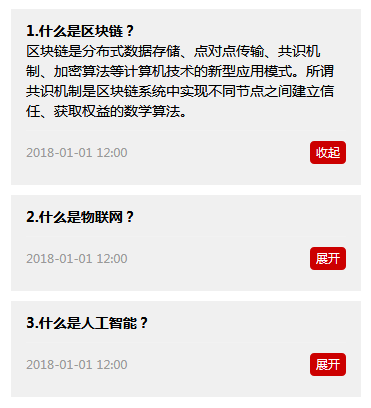 jquery文字列表内容展开收起切换