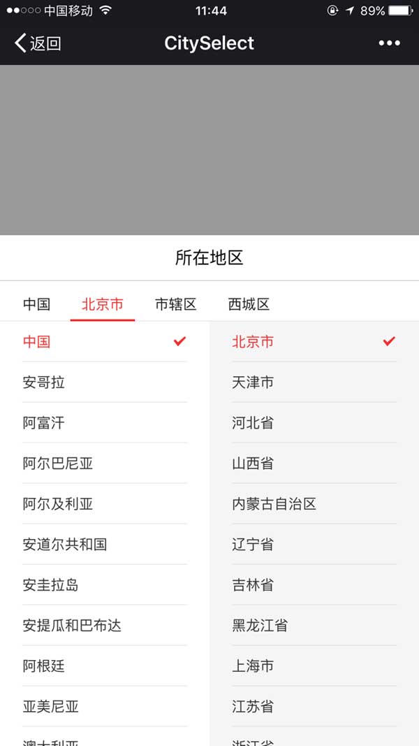 jQuery移动端四级联动世界地区选