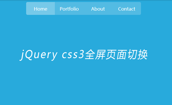 jQuerycss3点击导航全屏翻转