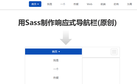 jQuerysass制作响应式网站导