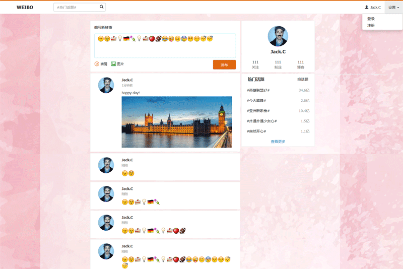 jQuery仿新浪微博编辑发布页面代