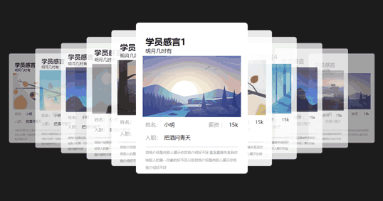 jQuery个人卡片3D叠加切换效果
