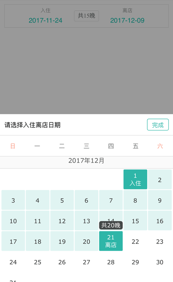 jQuery仿美团酒店入住日期选择插