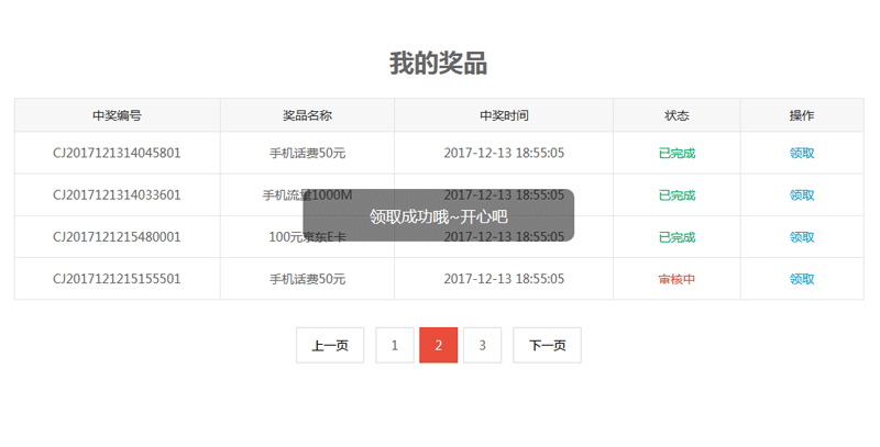 jQuery伪分页表格列表分页显示代