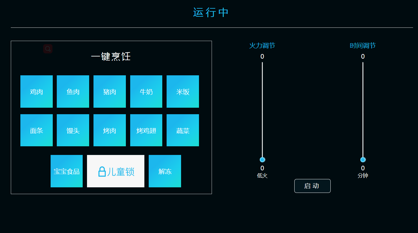 jQuery交互式智能微波炉工作原理