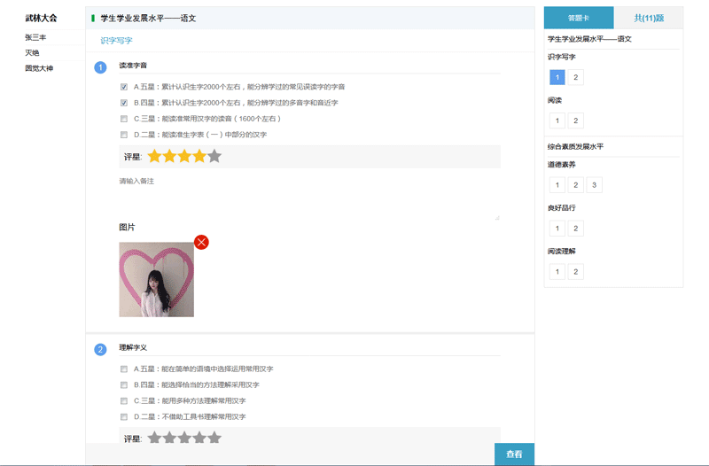 jquery在线考试答题卡页面模板