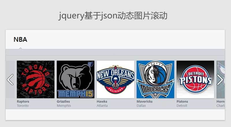 jQuery基于json动态获取图片