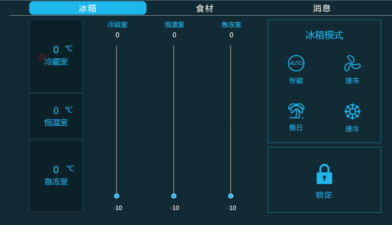 jQuery交互的智能冰箱管理软件页