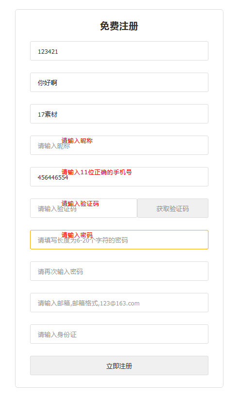 jQuery多功能注册表单验证插件代