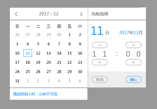 jQuery多种格式日期时间选择控件