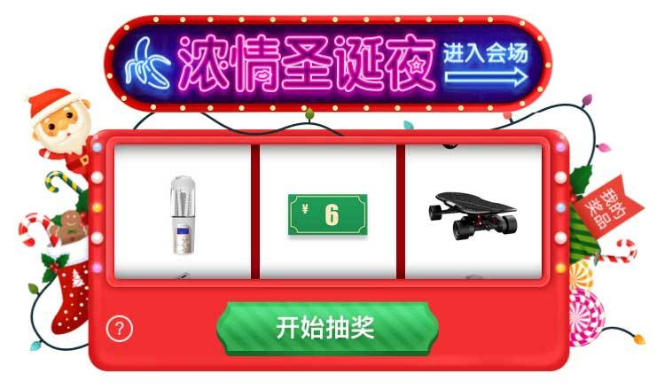 jquery仿2017圣诞节京东抽奖