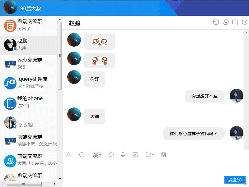 jQuery仿QQ在线聊天窗口自动回
